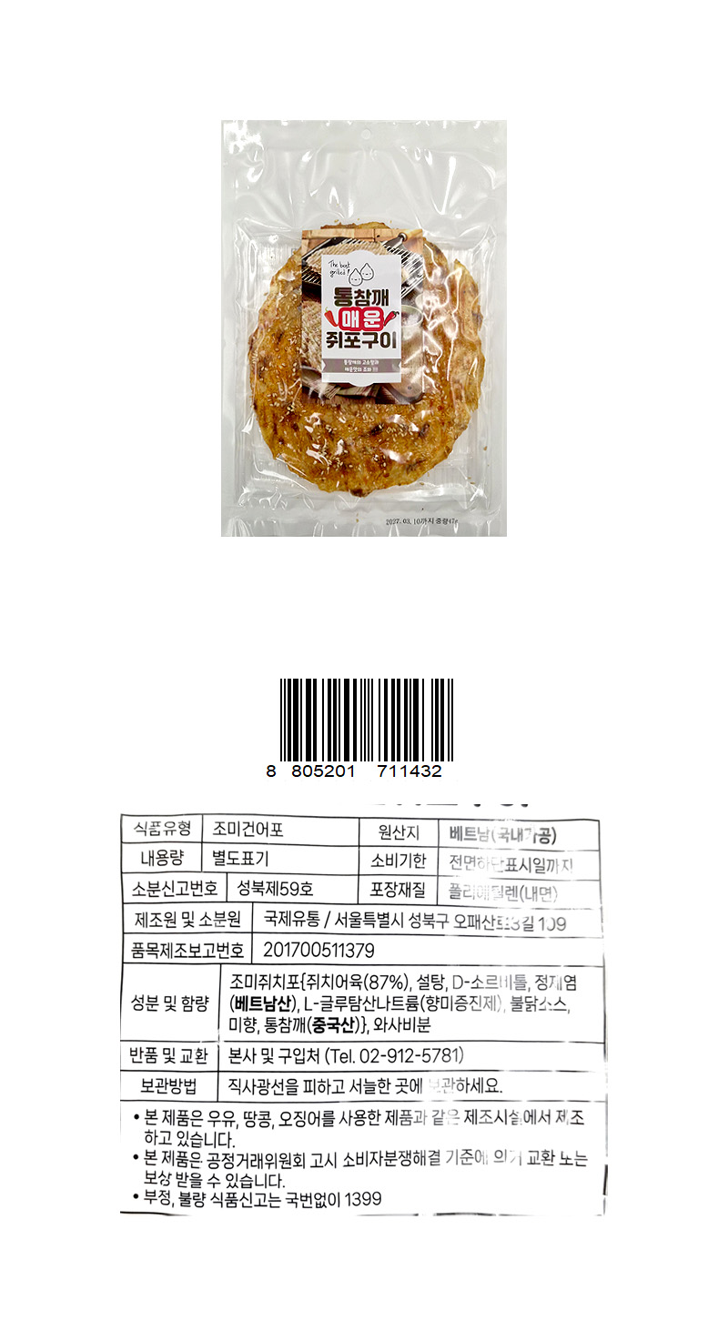 통참깨 매운 쥐포구이 & 상품정보