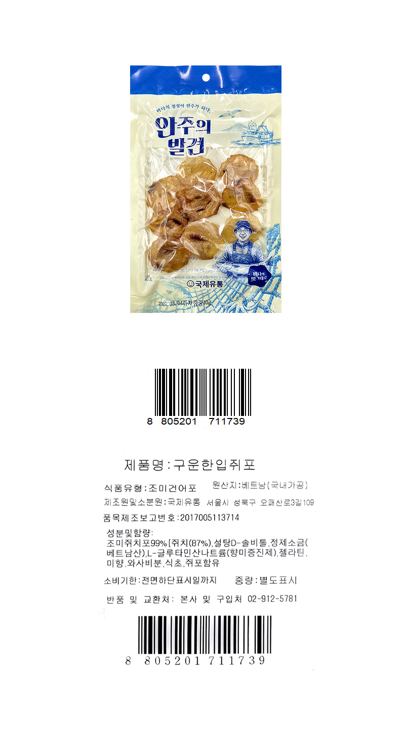 안주의 발견 구운한입 쥐포 & 상품정보