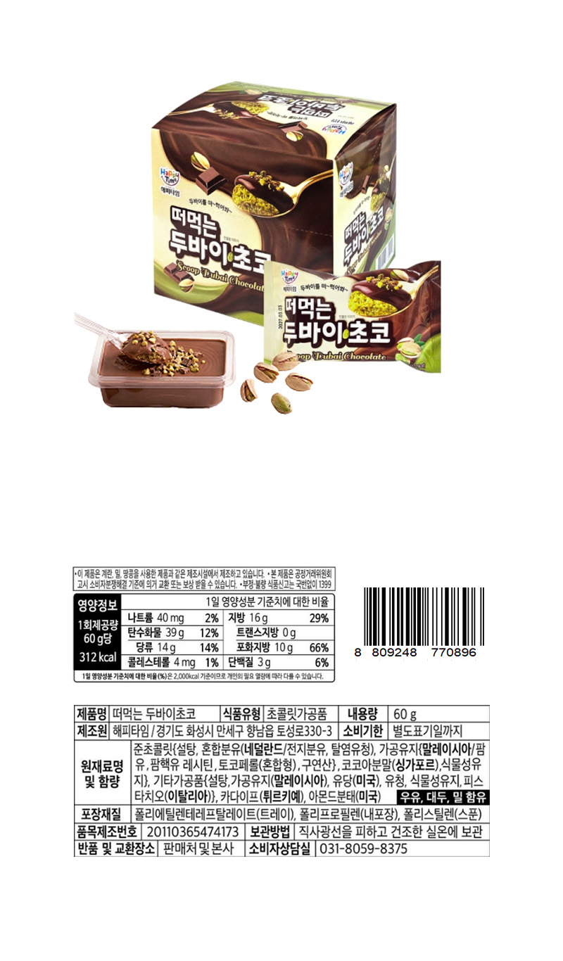 떠먹는 두바이초코 & 상품정보