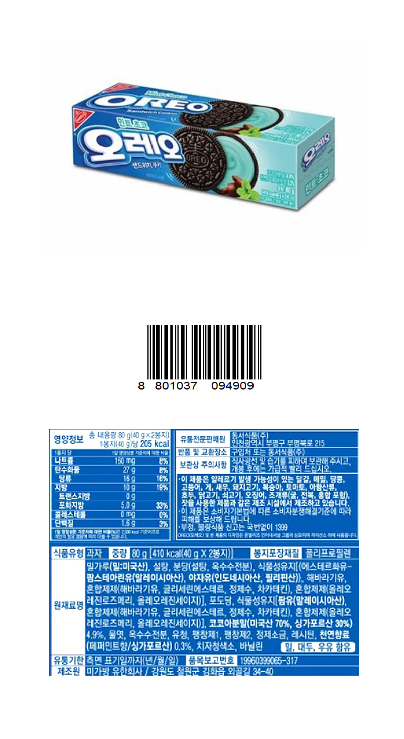 오레오 민트초코 & 상품정보