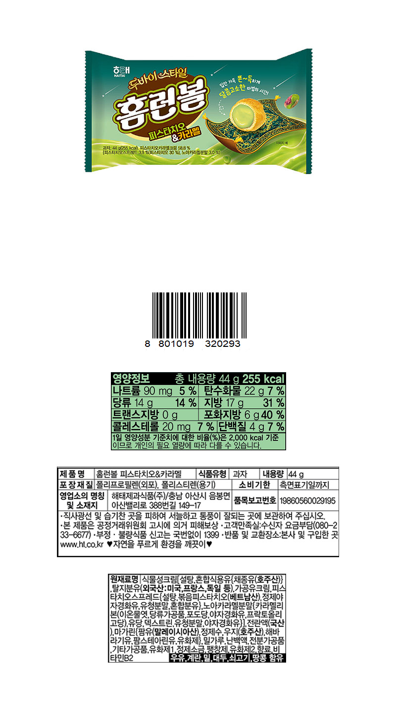 해태 홈런볼 피스타치카라멜 & 상품정보