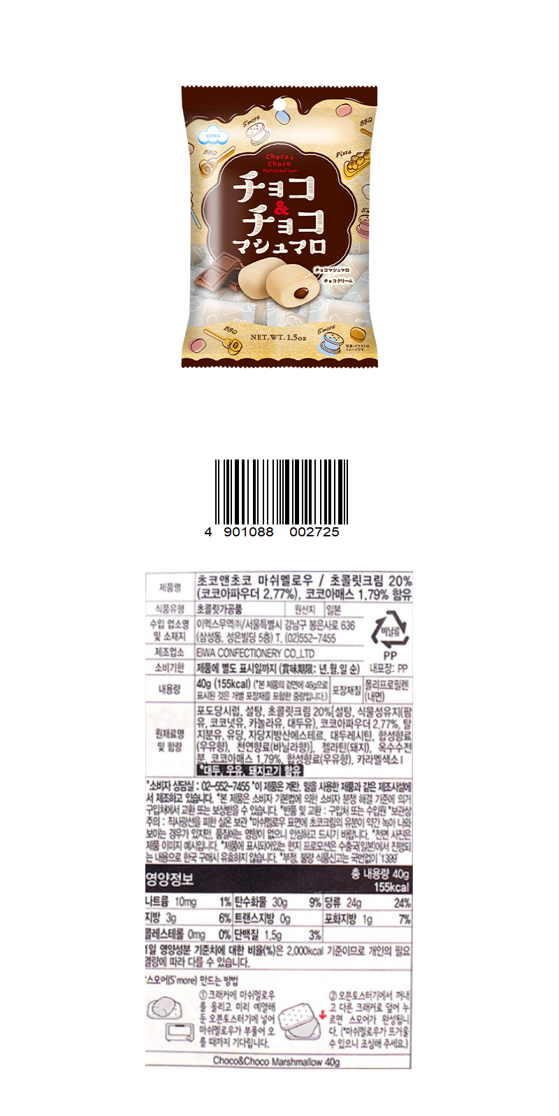 초코앤초코 마시멜로우 & 상품정보