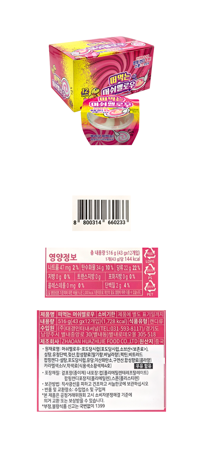 떠먹는 마시멜로 & 상품정보