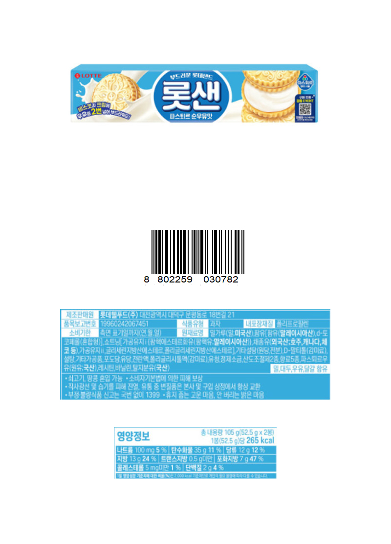 롯데 롯샌 파스퇴르 순우유맛 & 상품정보