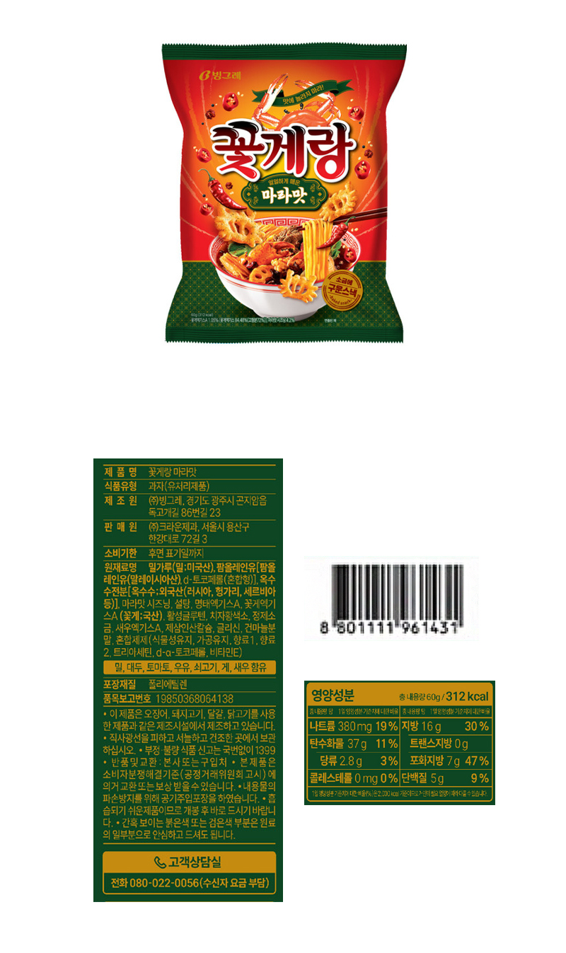 빙그레 꽃게랑 마라맛 & 상품정보