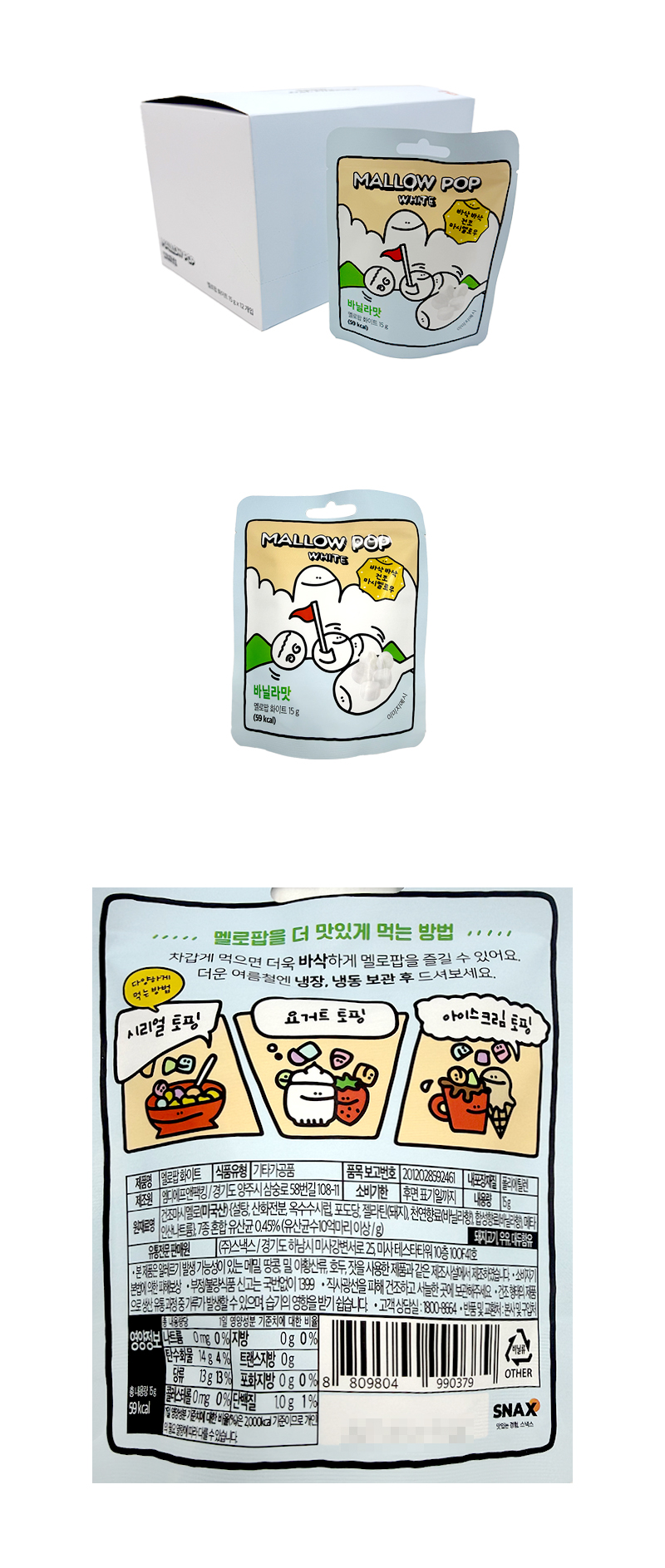 멜로팝 화이트 & 상품정보