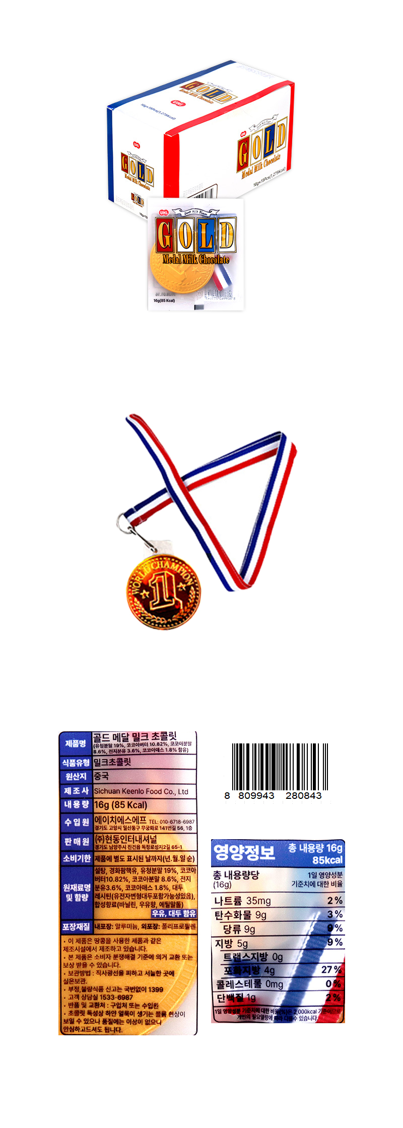 유하이 골드메달 밀크초콜릿 & 상품정보