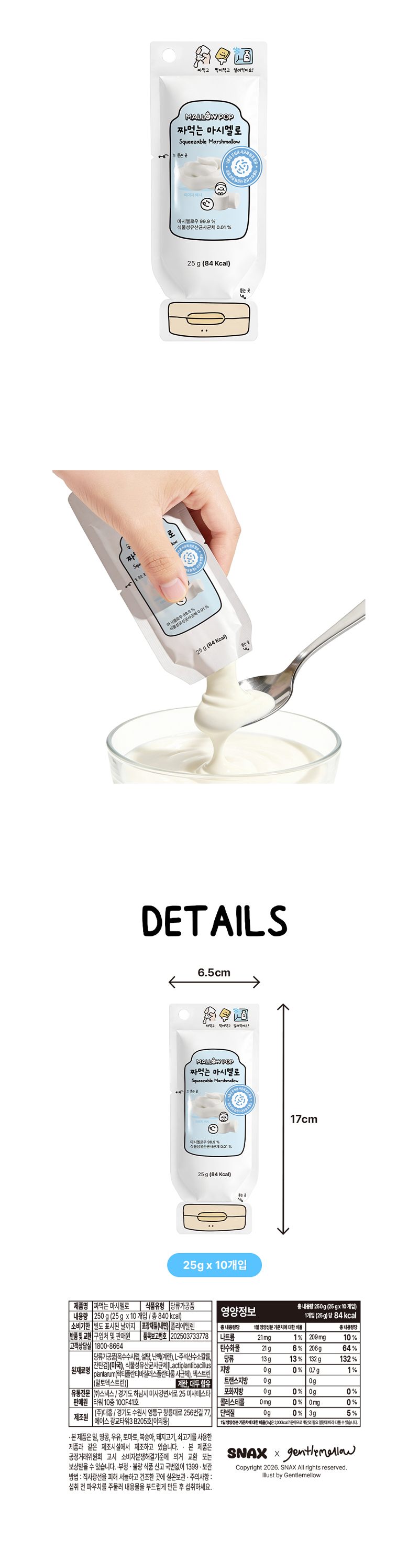 멜로팝 짜먹는 마시멜로 & 상품정보