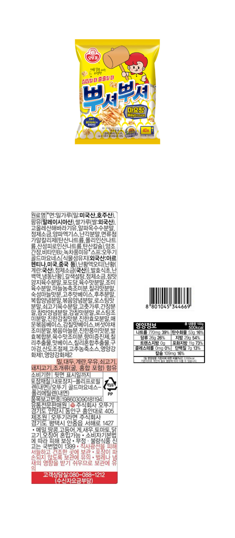 오뚜기 뿌셔뿌셔 마요땅 & 상품정보