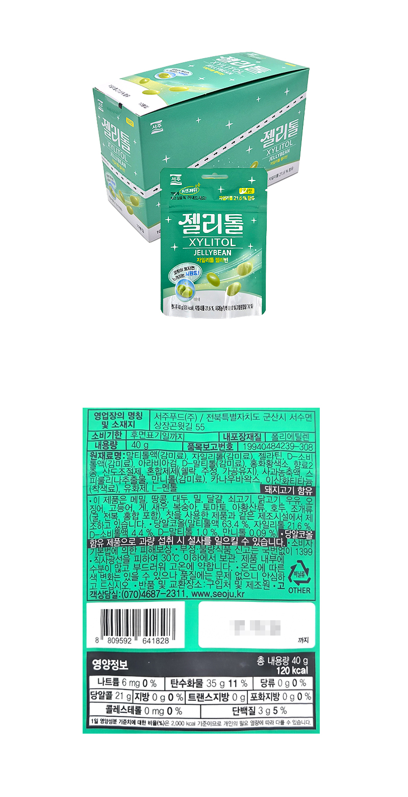 서주 젤리톨 & 상품정보