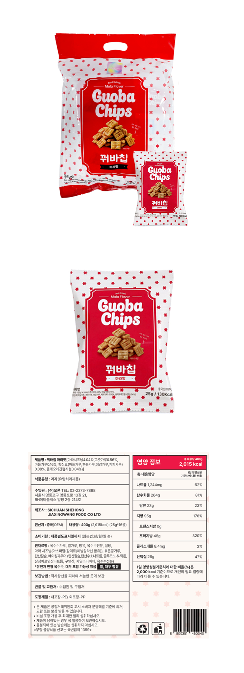 꿔바칩 마라맛 & 상품정보