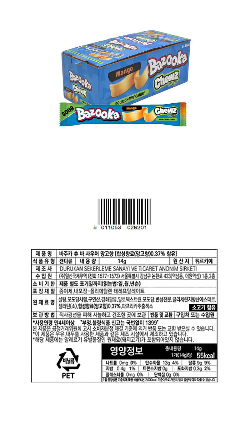 바주카 츄바 사우어망고 & 상품정보