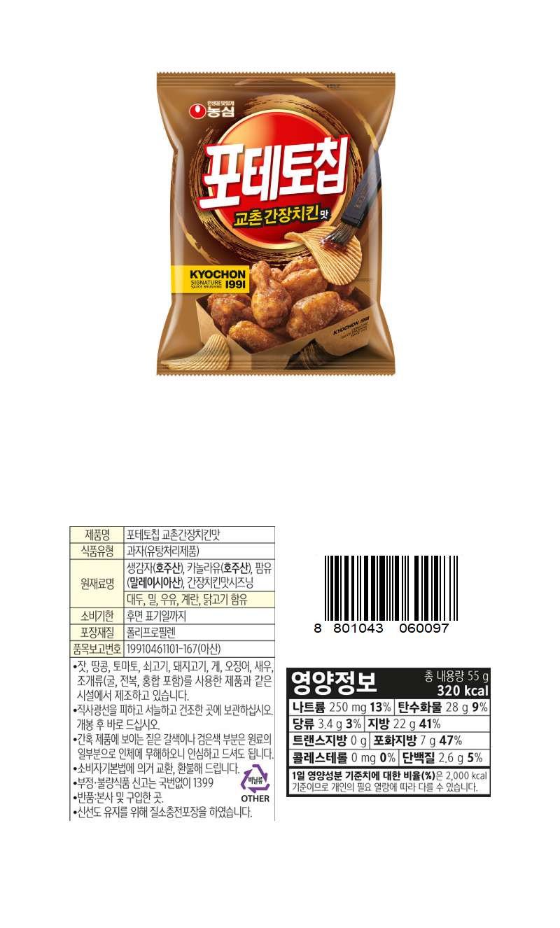 농심 포테토칩 교촌간장지킨맛 & 상품정보