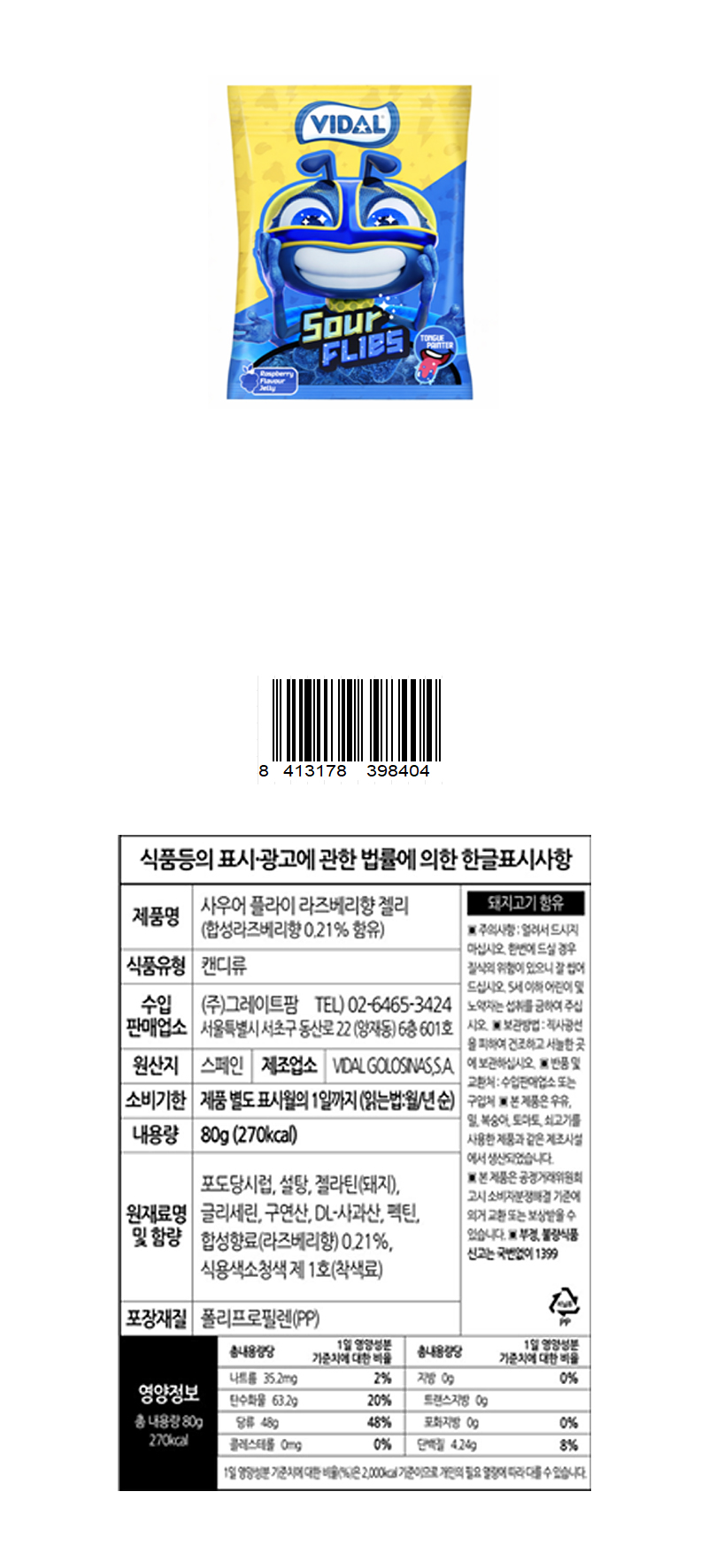 비달 사우어플라이 라즈베리향 & 상품정보