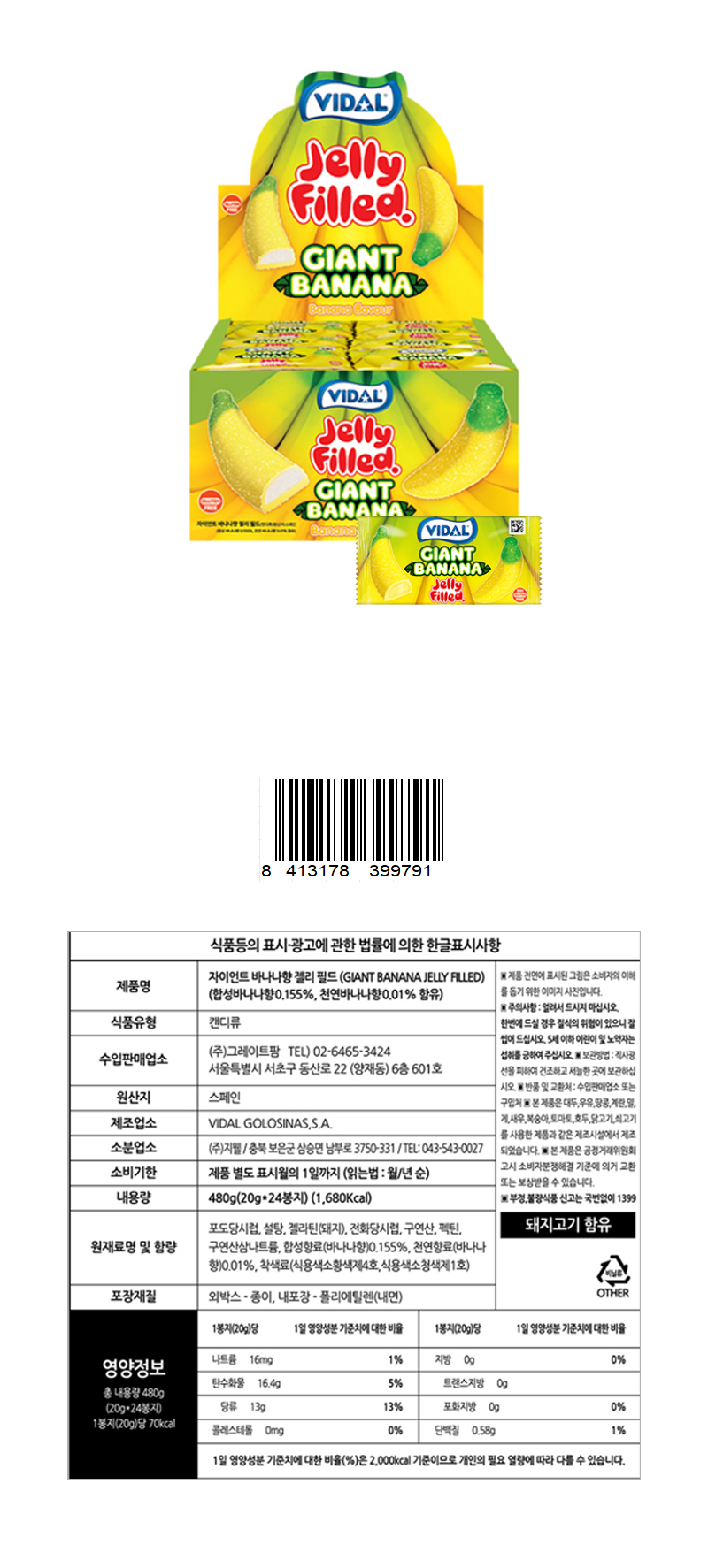 비달 자이언트 바나나향 젤리필드 & 상품정보