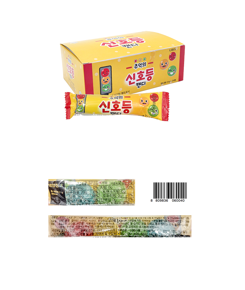 추억의 신호등캔디 & 상품정보