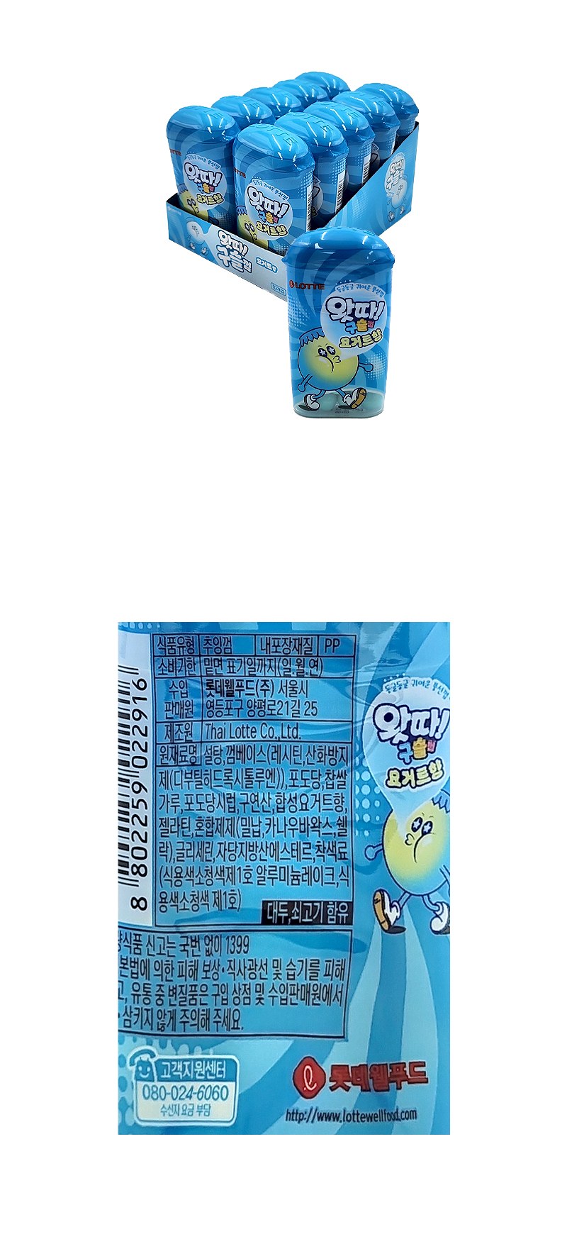 롯데 왓따 구슬껌 요구르트향 & 상품정보