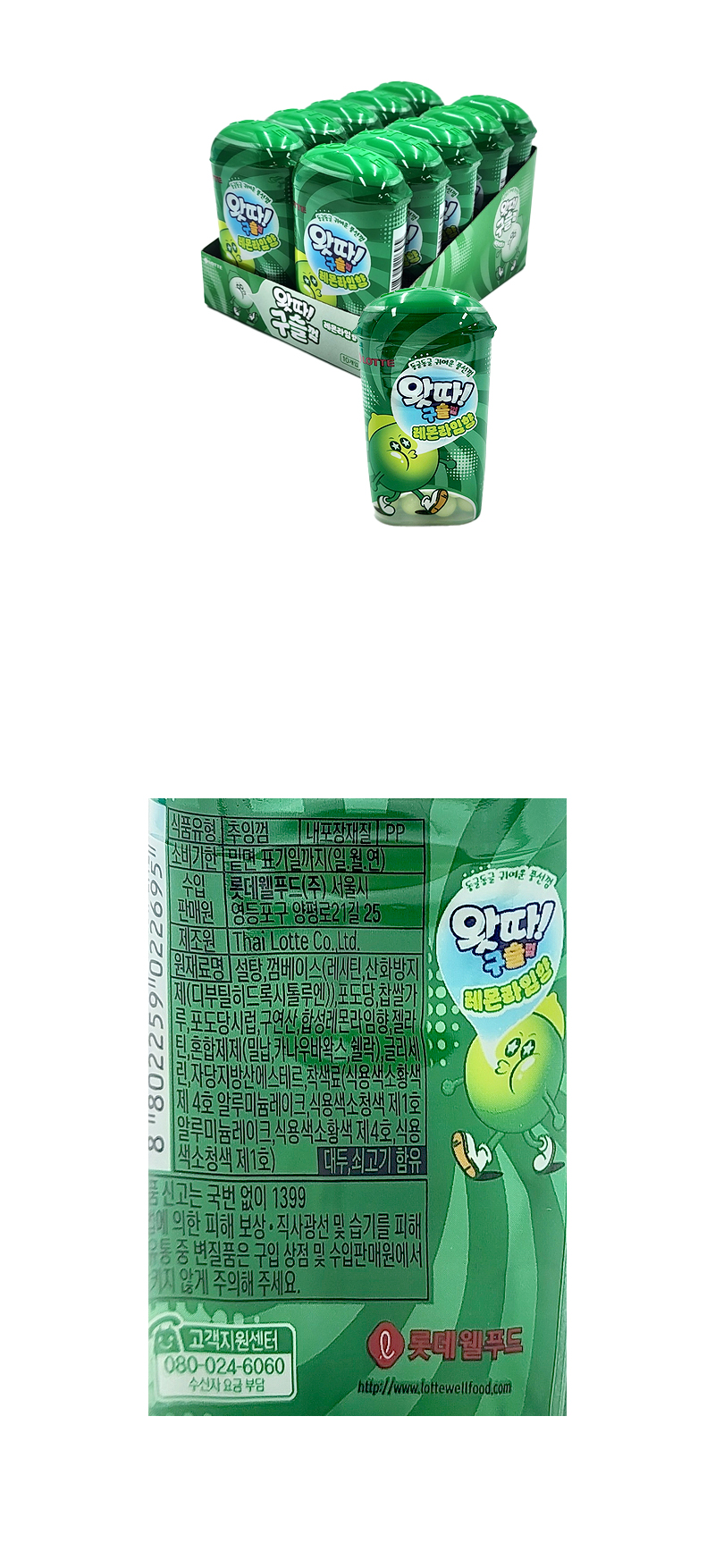 롯데 왓따 구슬껌 레몬라임향 & 상품정보