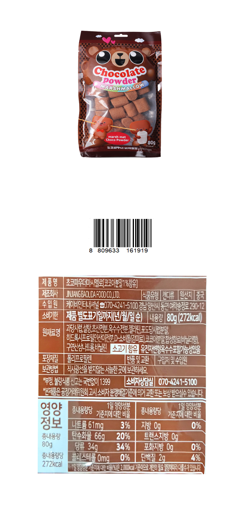 초코파우더 마시멜로 & 상품정보