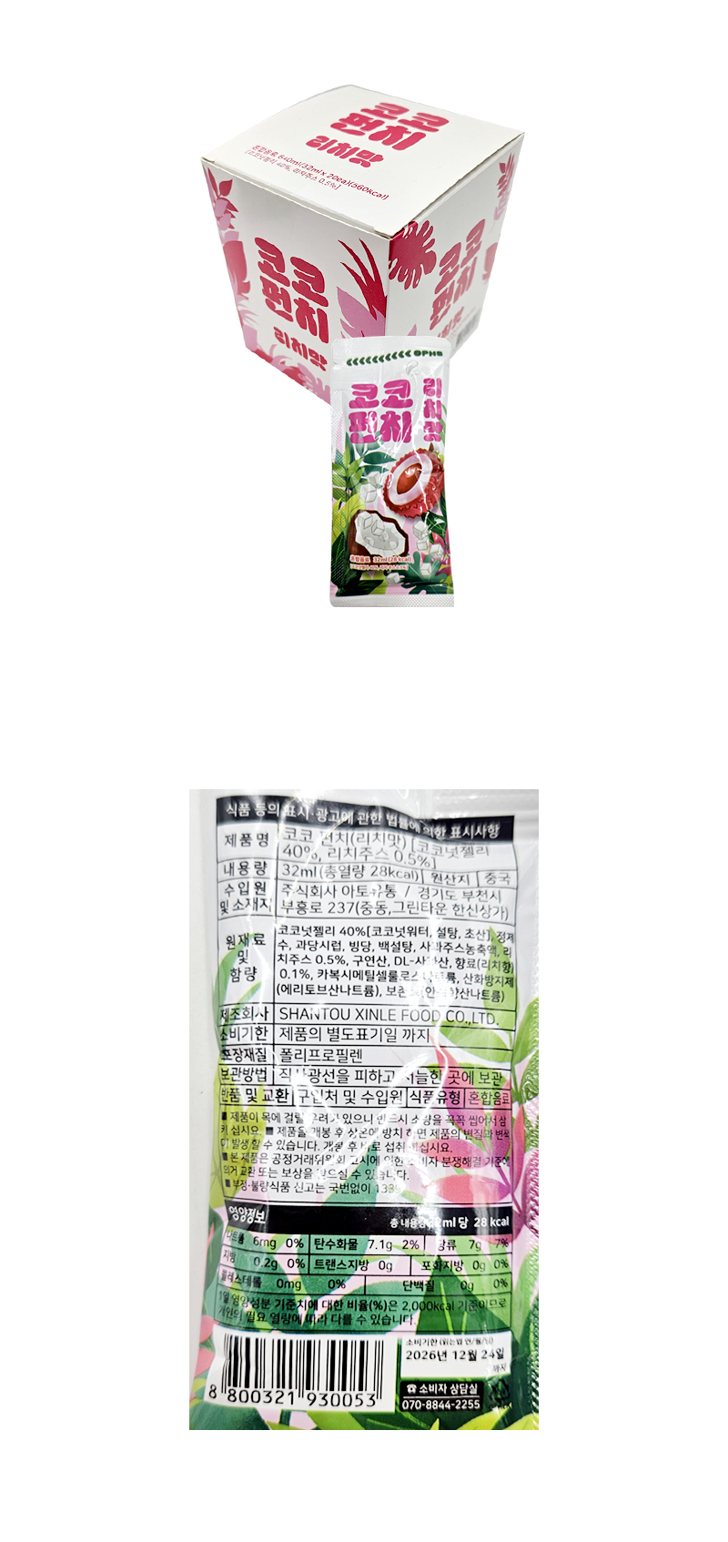 코코펀치 리치맛 & 상품정보