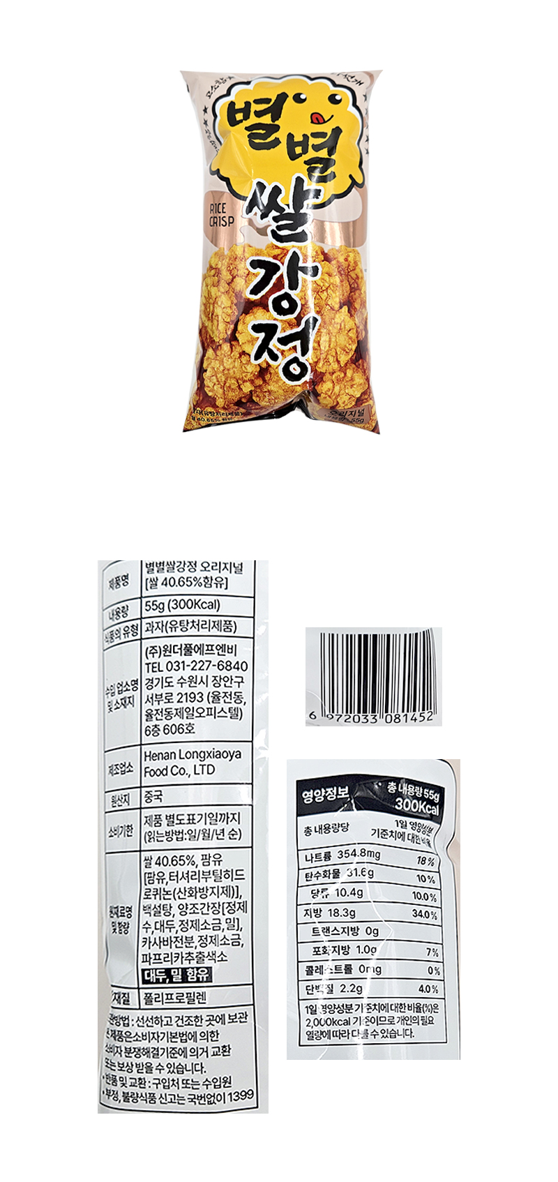 별별 쌀강정 오리지널 & 상품정보