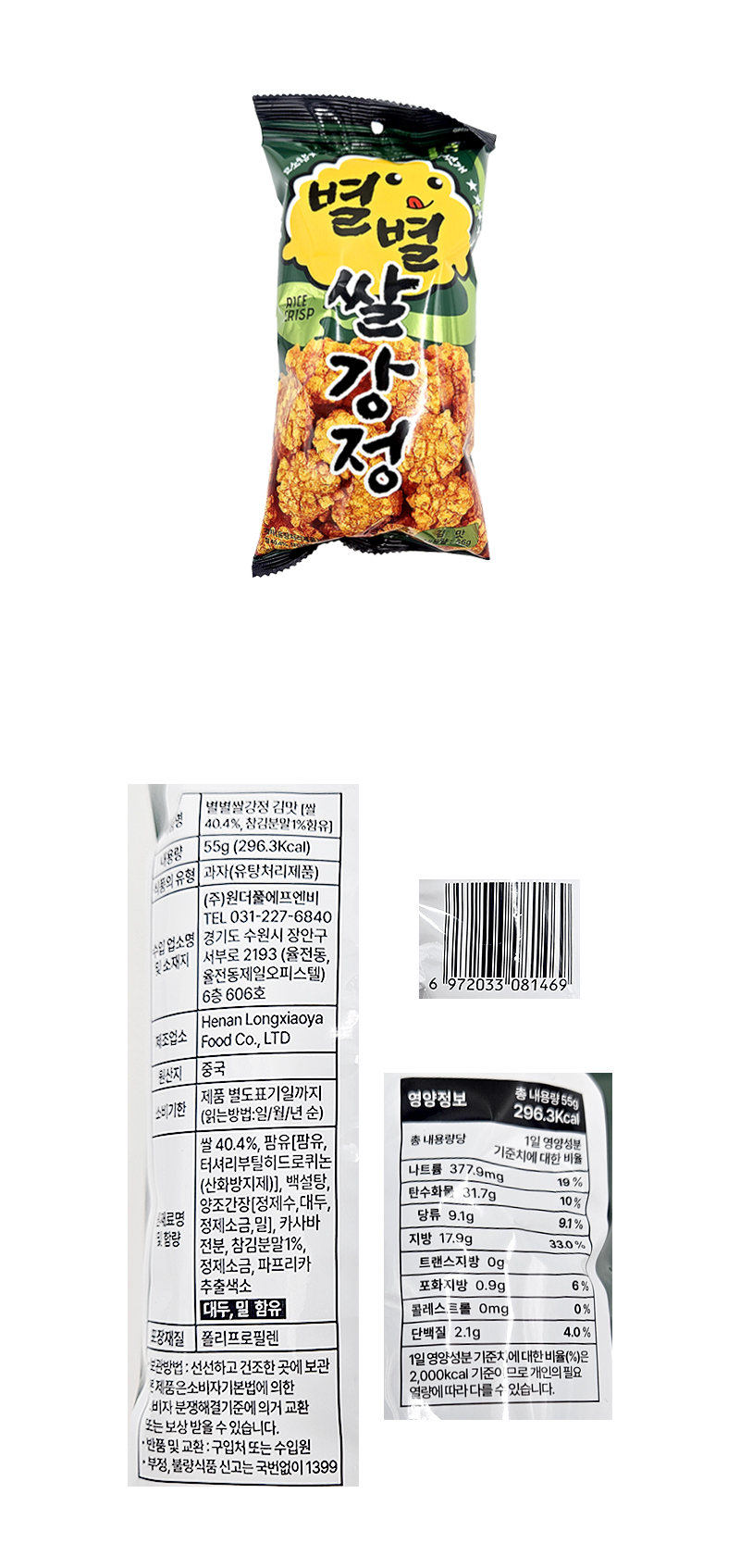 별별 쌀강정 김맛 & 상품정보