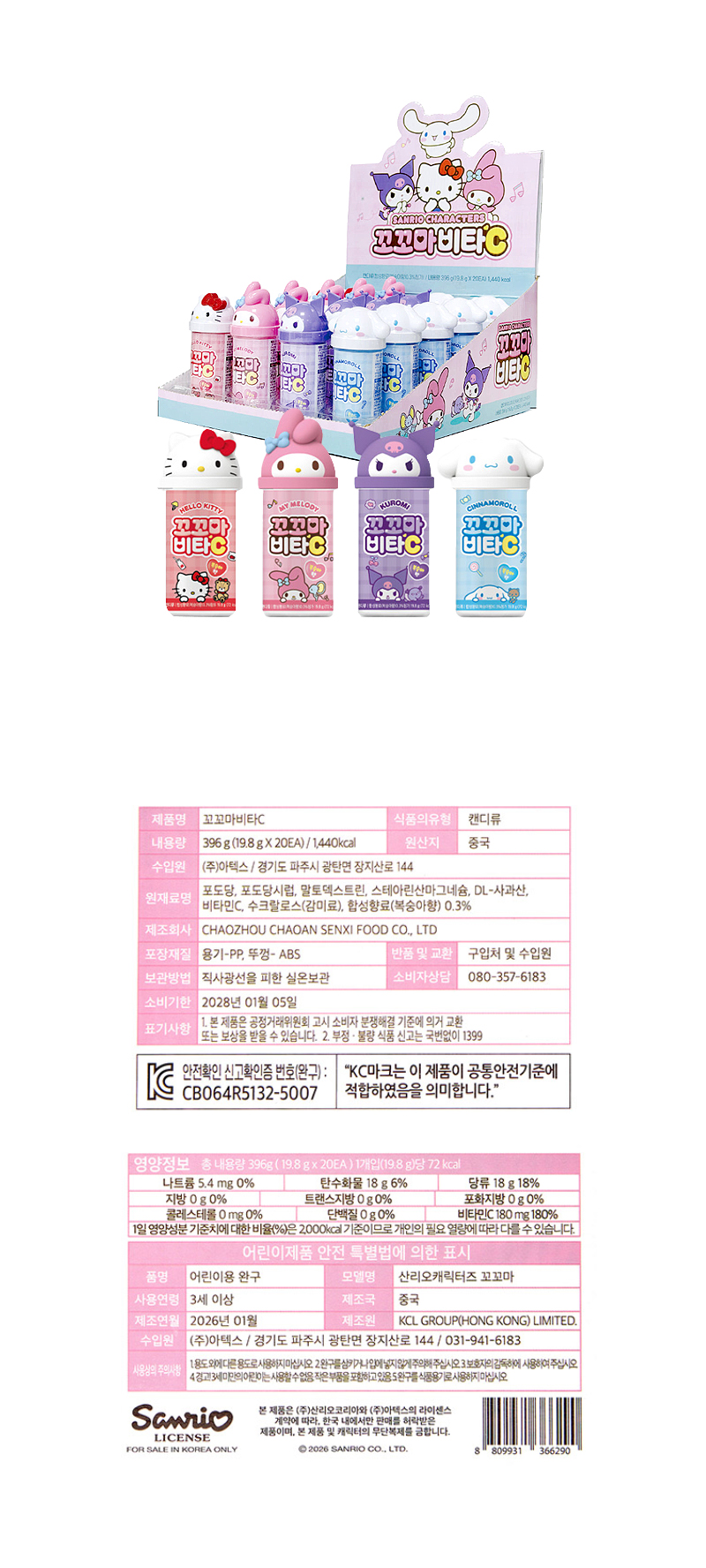 산리오캐릭터즈 꼬꼬마 비타C 복숭아향 & 상품정보