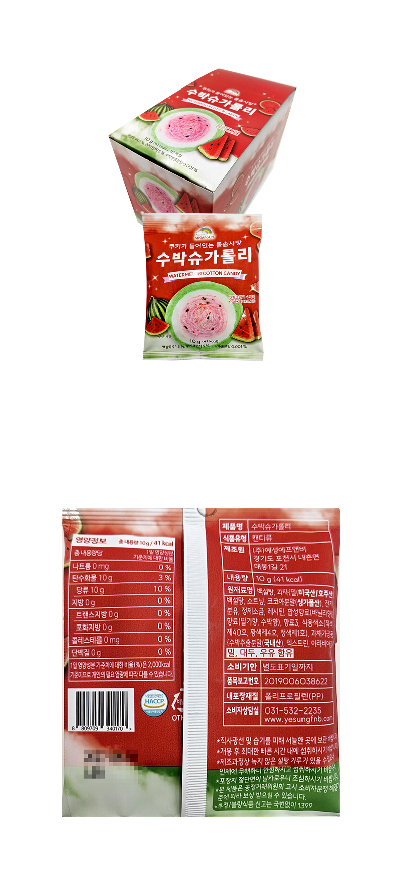 수박 슈가롤리 & 상품정보