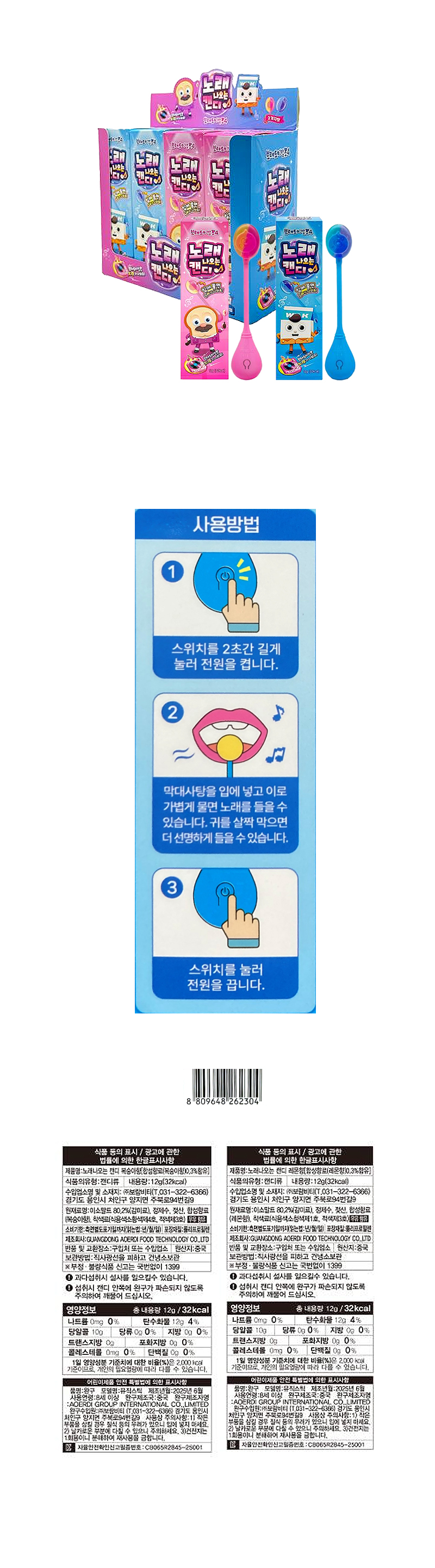 브레드이발소4 노래나오는캔디 & 상품정보