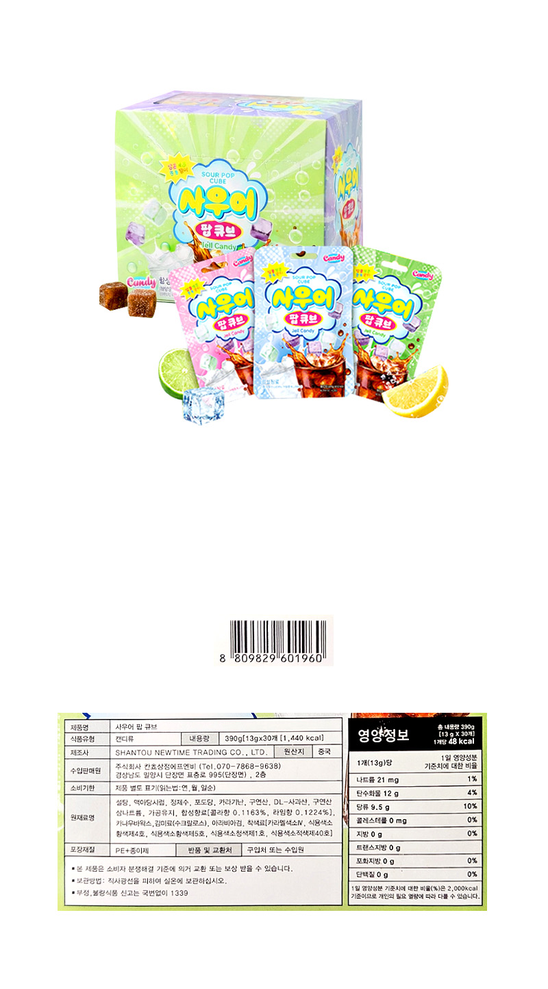 사우어 팝큐브 & 상품정보