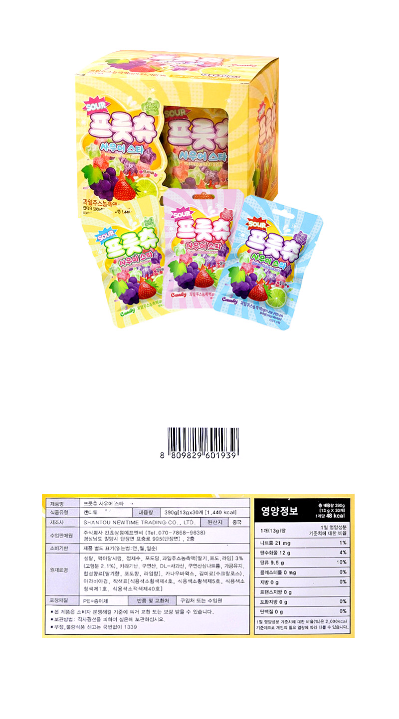 프룻츠 사우어 스타 & 상품정보