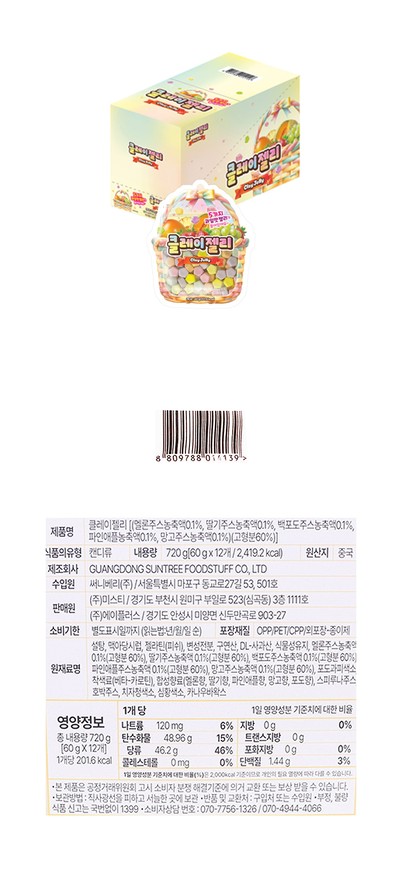 클레이젤리 & 상품정보
