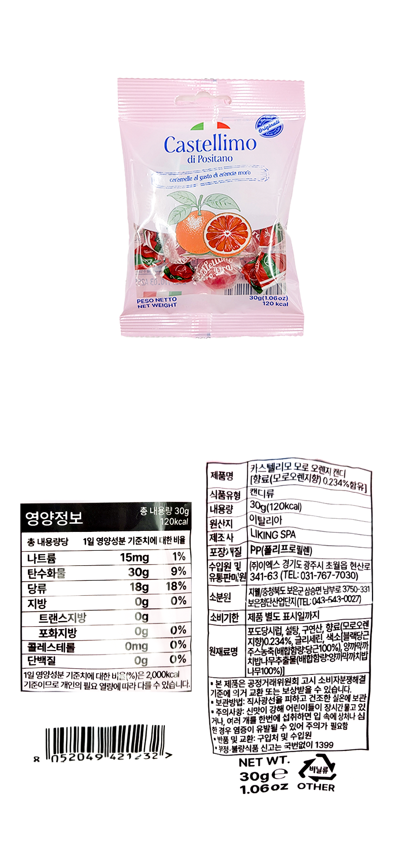카스텔리모 포지타노캔디 오렌지 & 상품정보