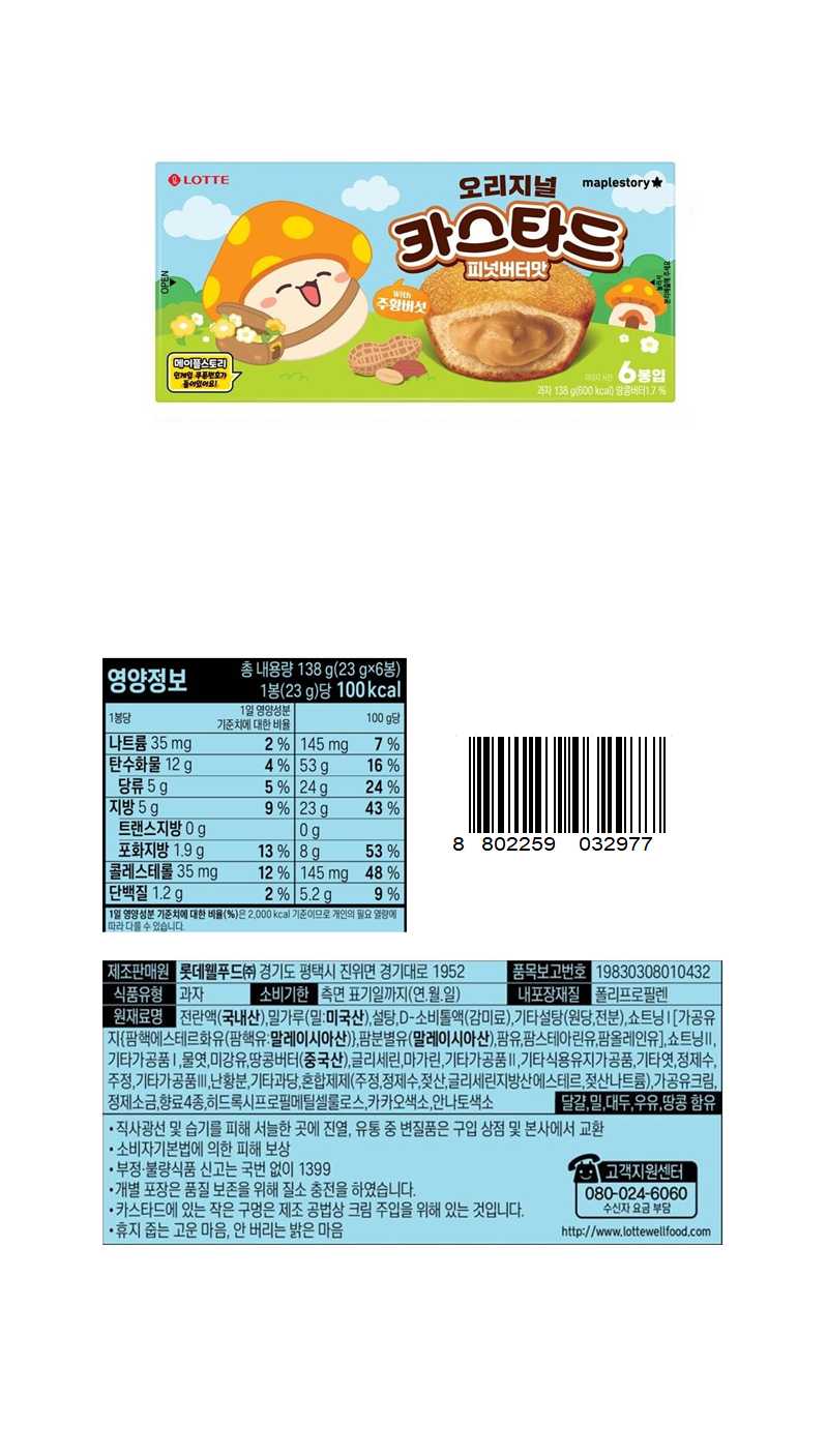 롯데 카스타드 피넛버터맛 & 상품정보