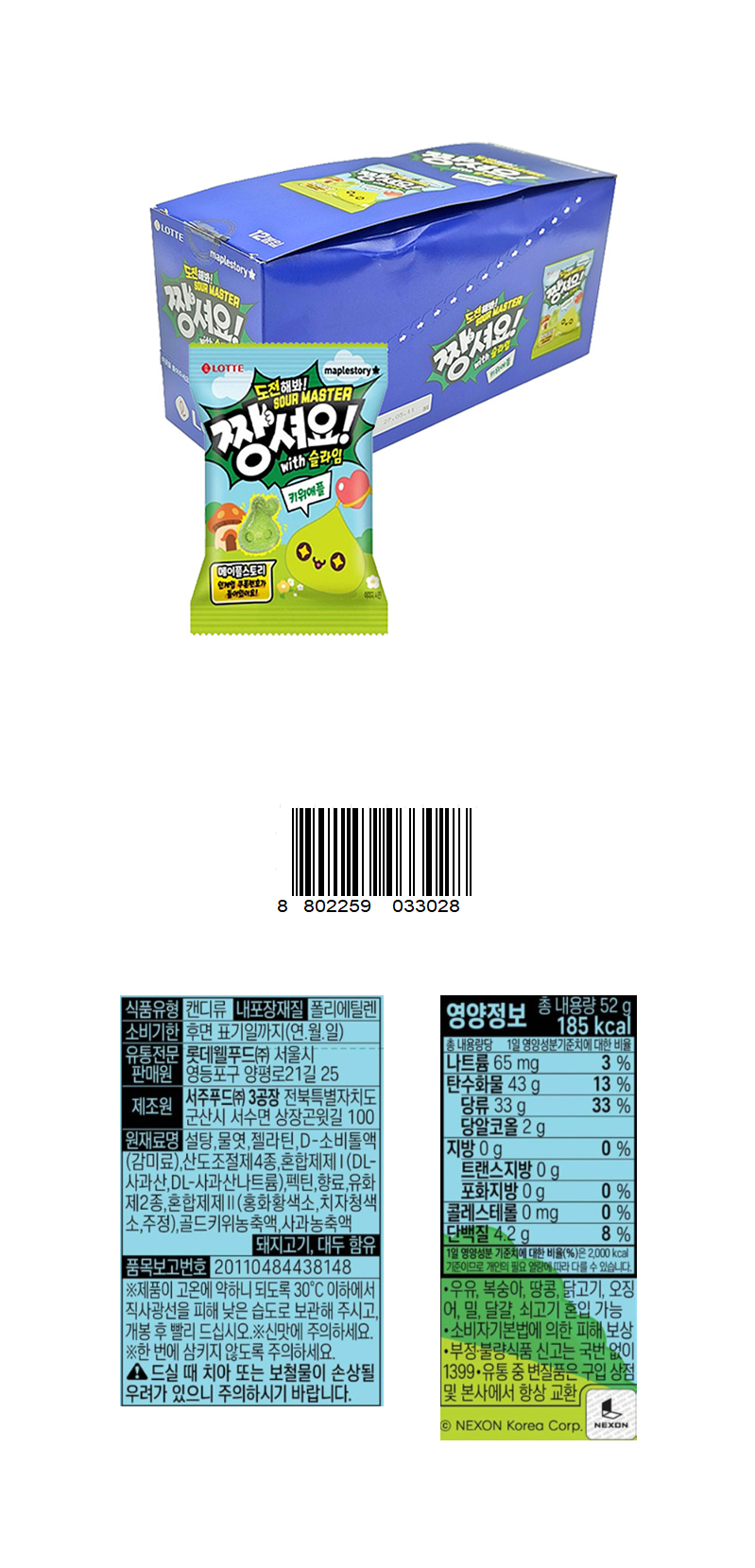 메이플 짱셔요 키위애플 & 상품정보