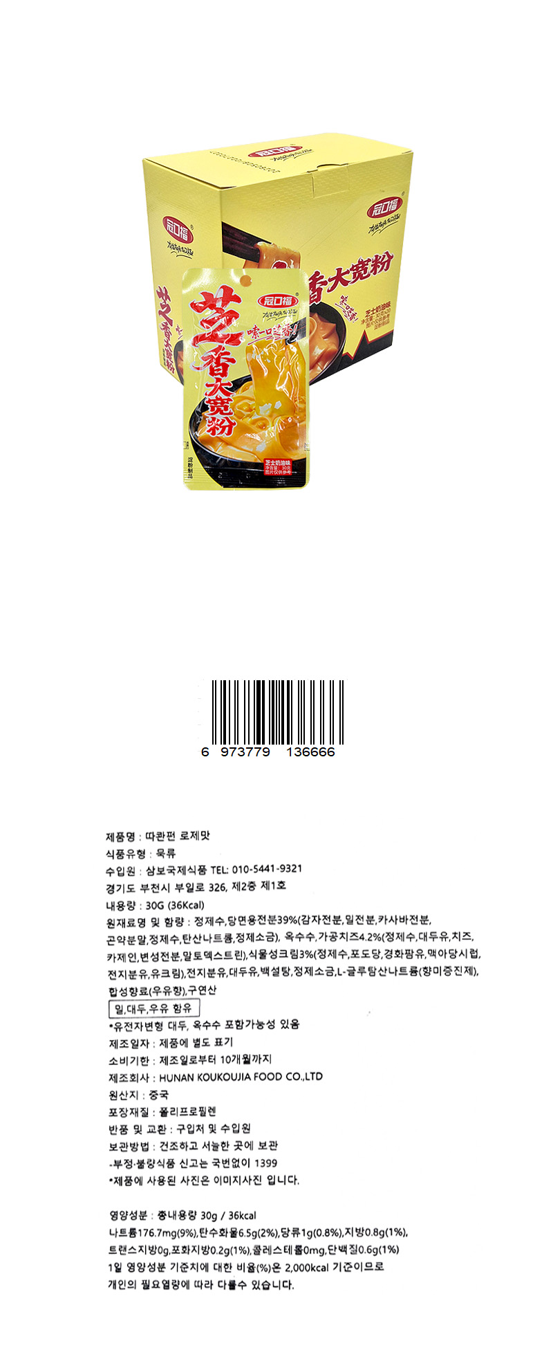 즉석당면 로제맛 & 상품정보