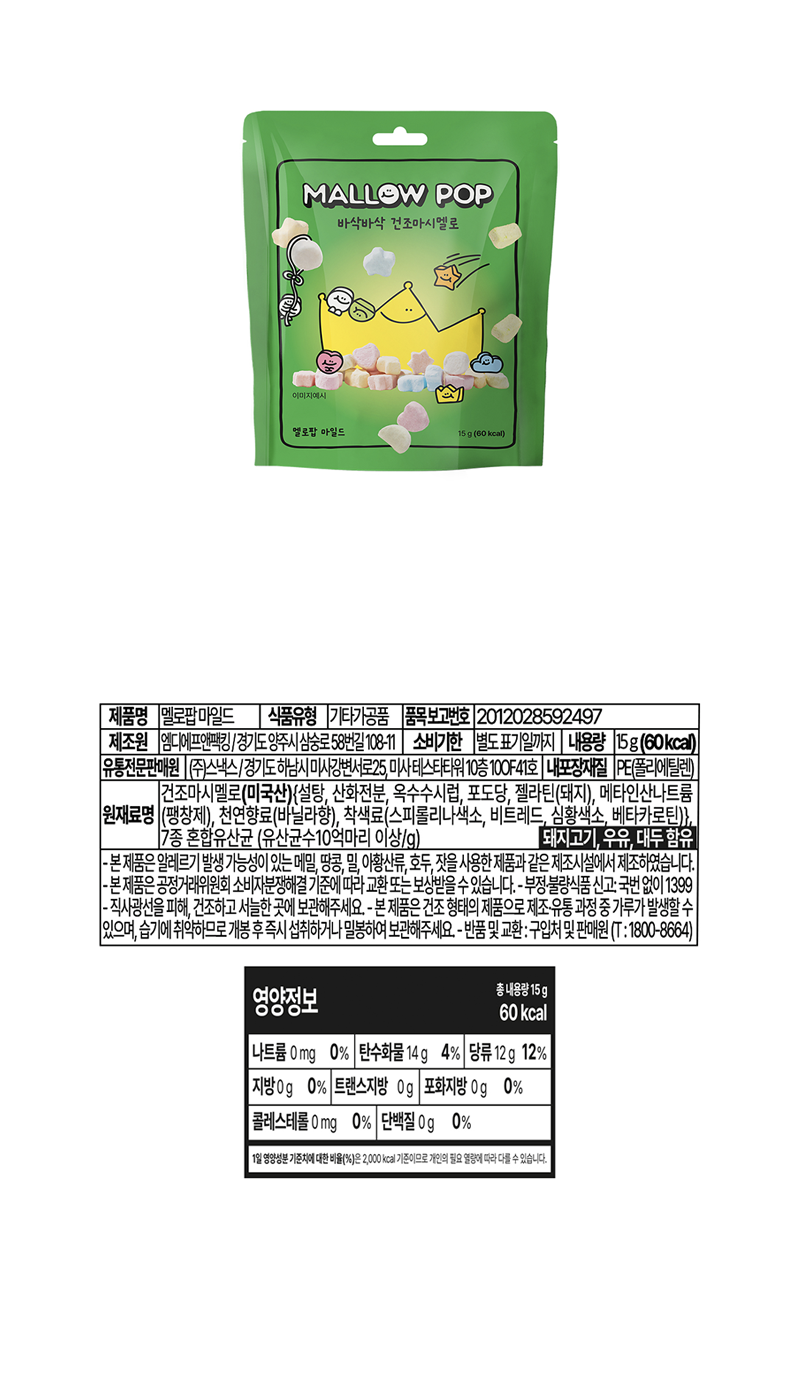 멜로팝 마일드 & 상품정보