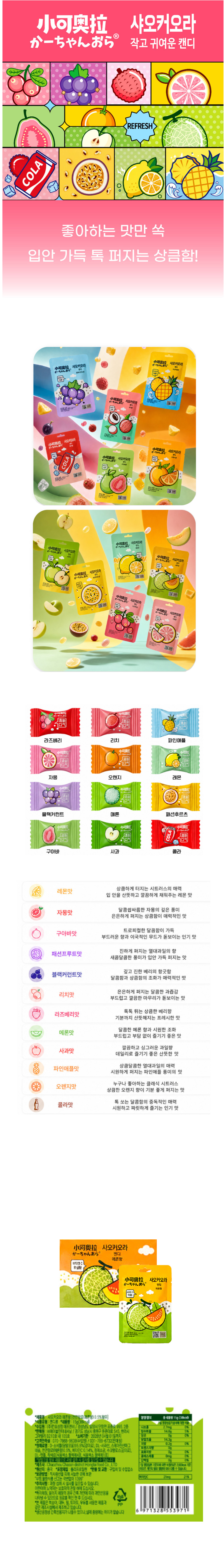 샤오커오라캔디 메론향 & 상품정보