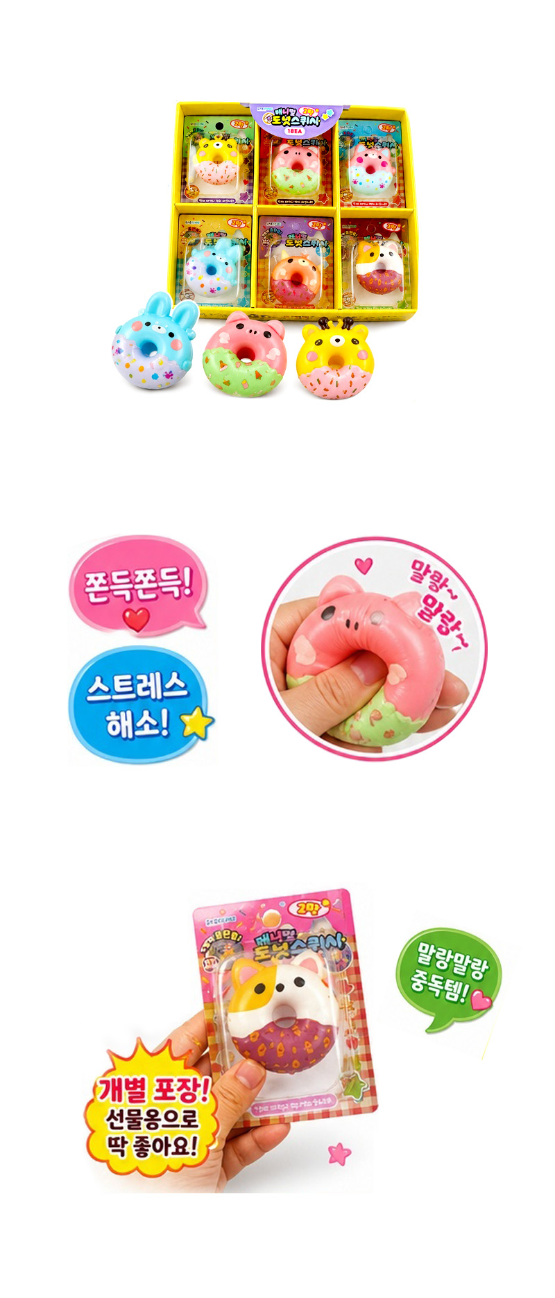 애니멀 도넛스퀴시 & 상품정보