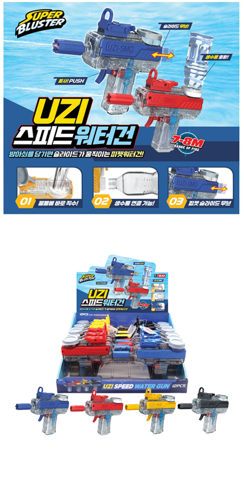 우지 스피드건 워커건 & 상품정보