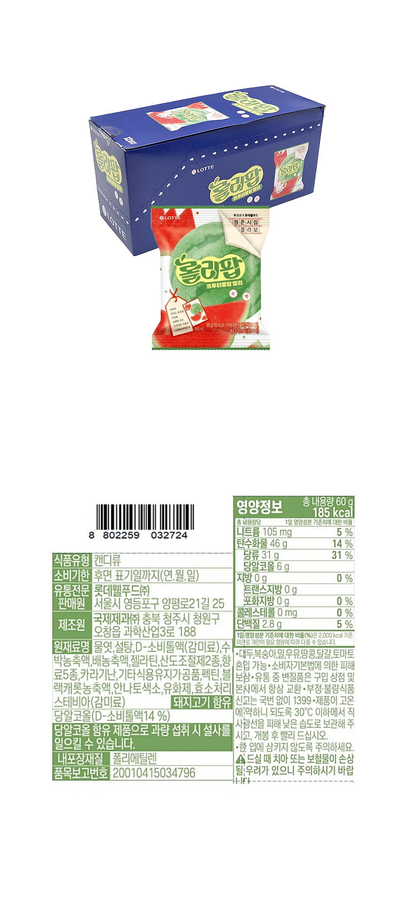 롯데 롤리팝 프루티퐁당 수박 & 상품정보