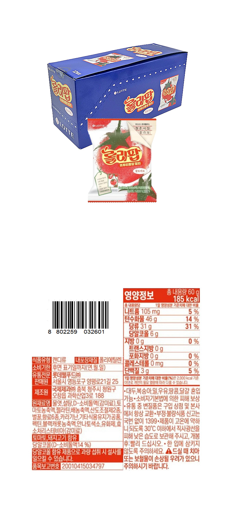 롯데 롤리팝 프루티퐁당 꿀토마토 & 상품정보