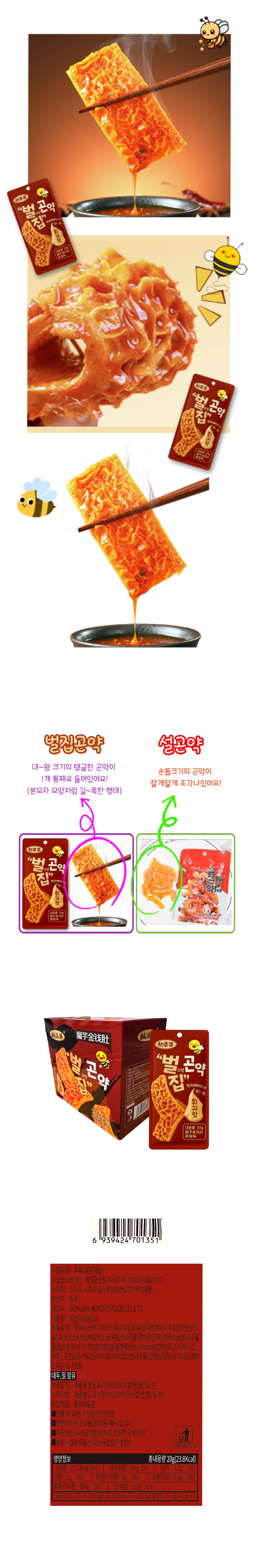 벌집모양곤약 훠궈맛 & 상품정보