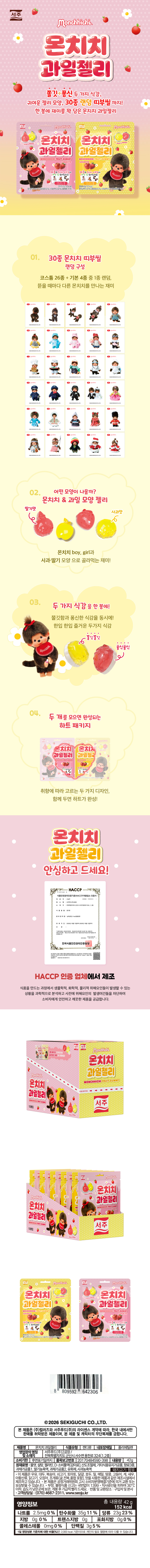 서주 몬치치 과일젤리 & 상품정보