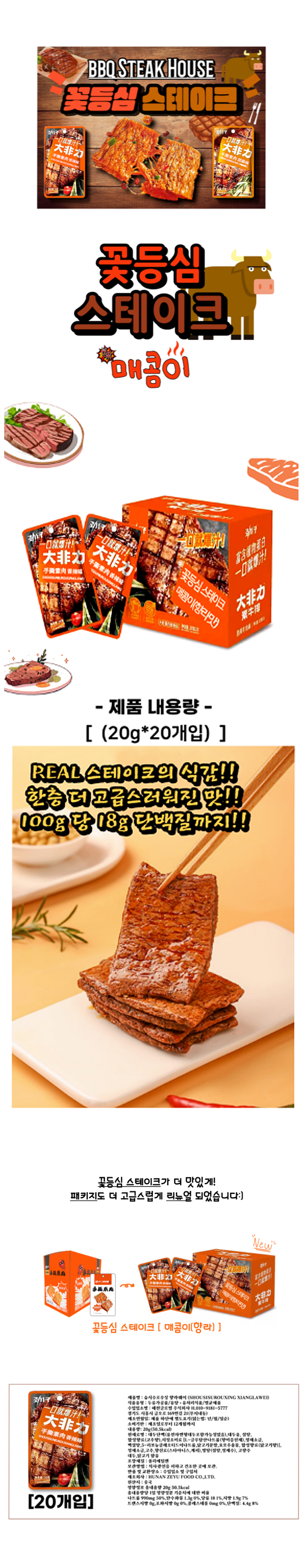 꽃등심 스테이크 매콤이 & 상품정보