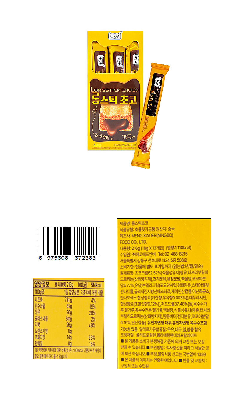 롱스틱 초코 & 상품정보
