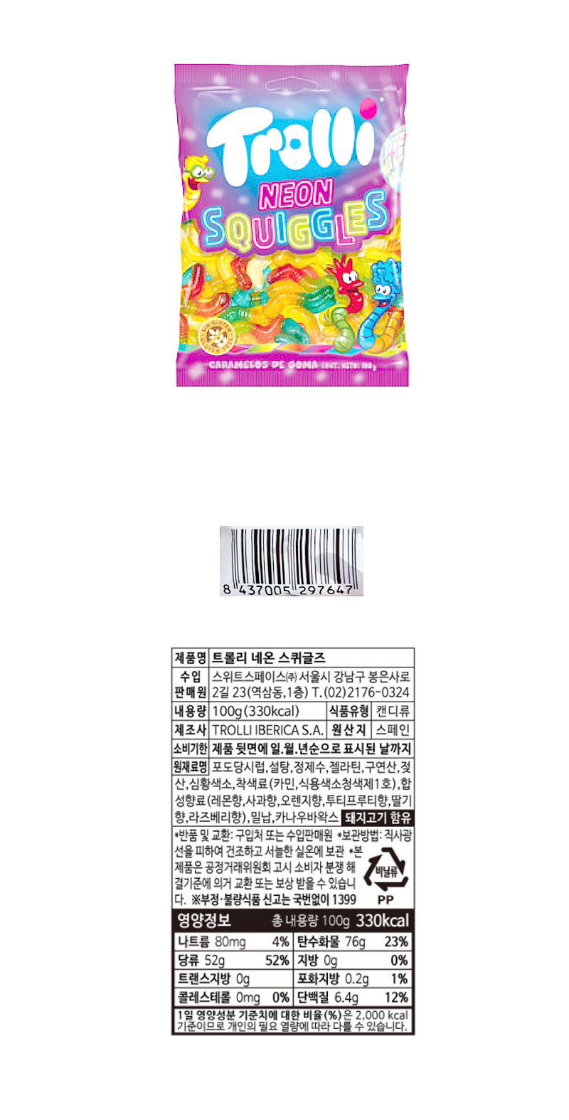 트롤리 네온 스퀴즐스 & 상품정보