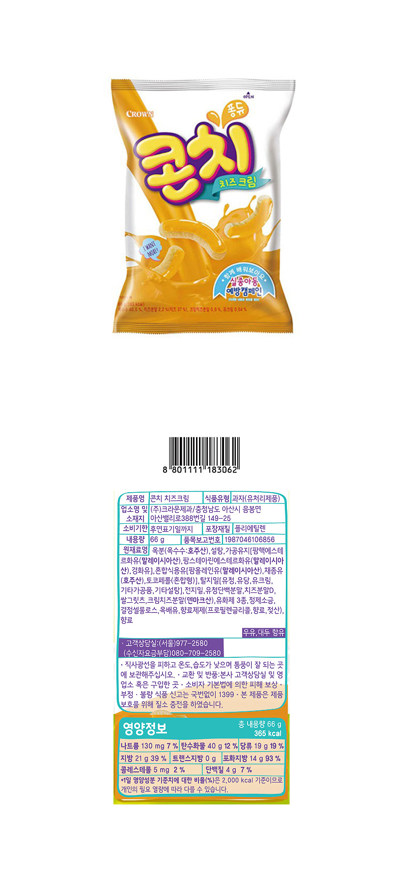 크라운 콘치 & 상품정보