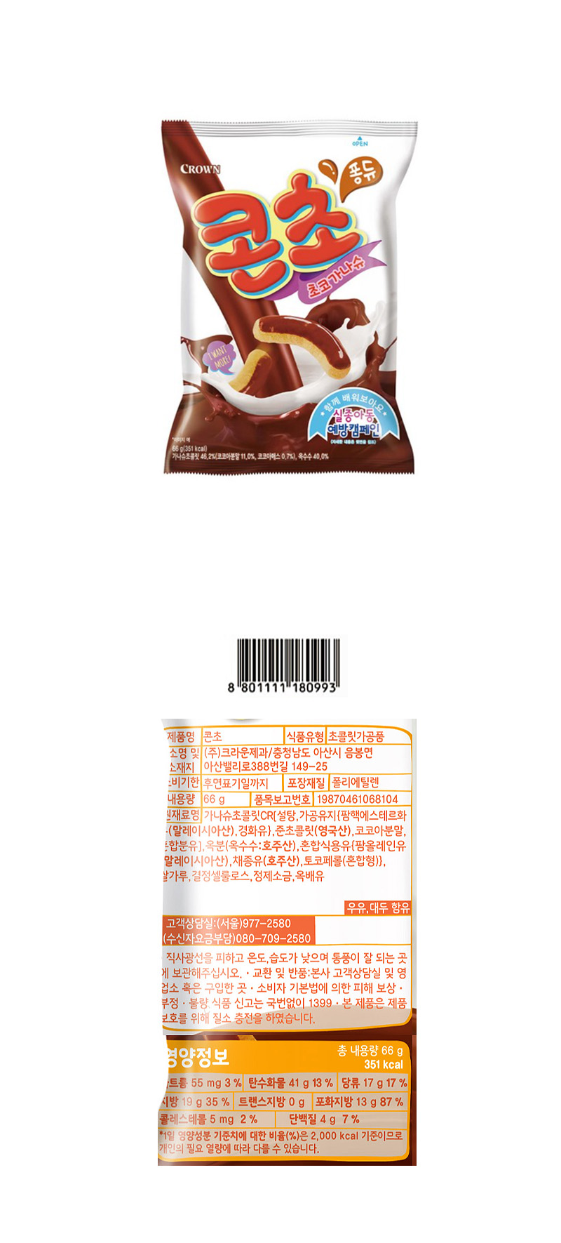 크라운 콘초 & 상품정보