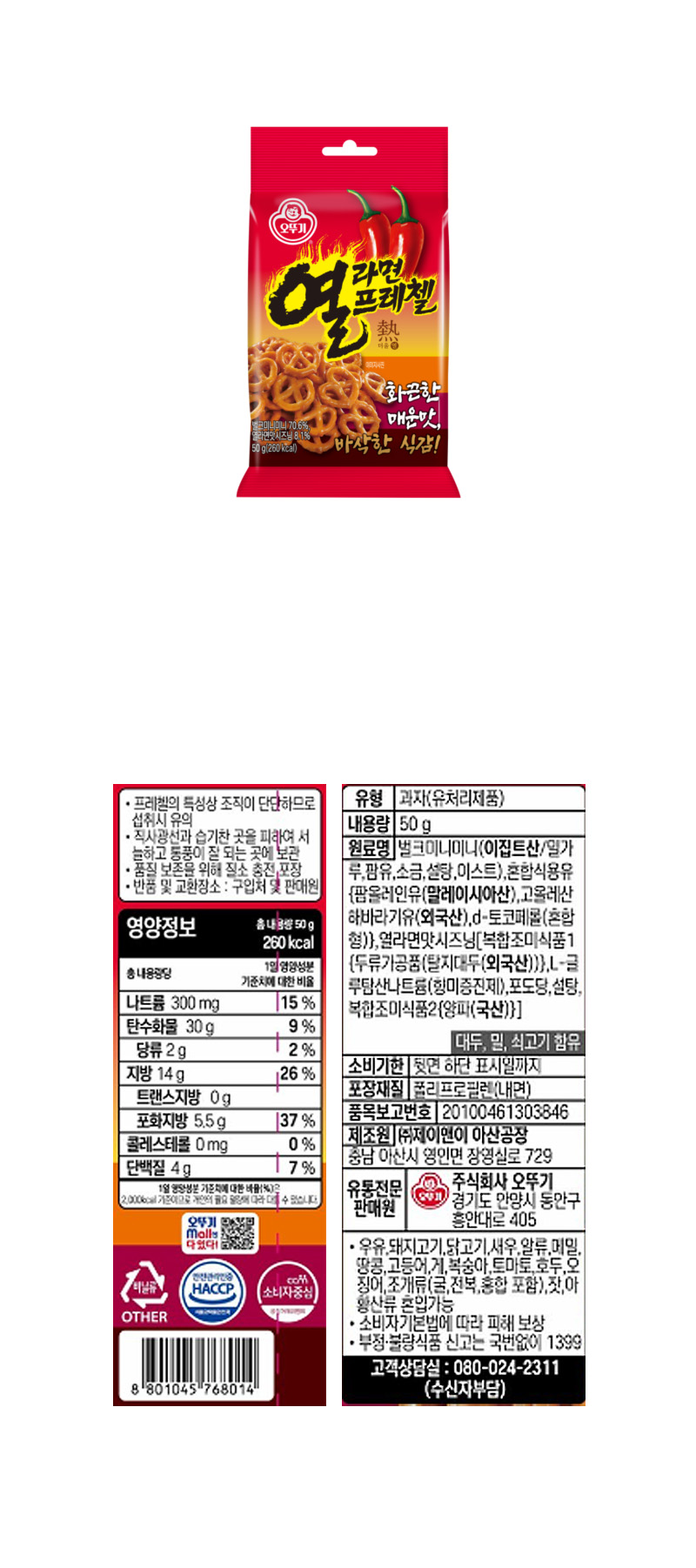 오뚜기 열라면 프레첼 & 상품정보